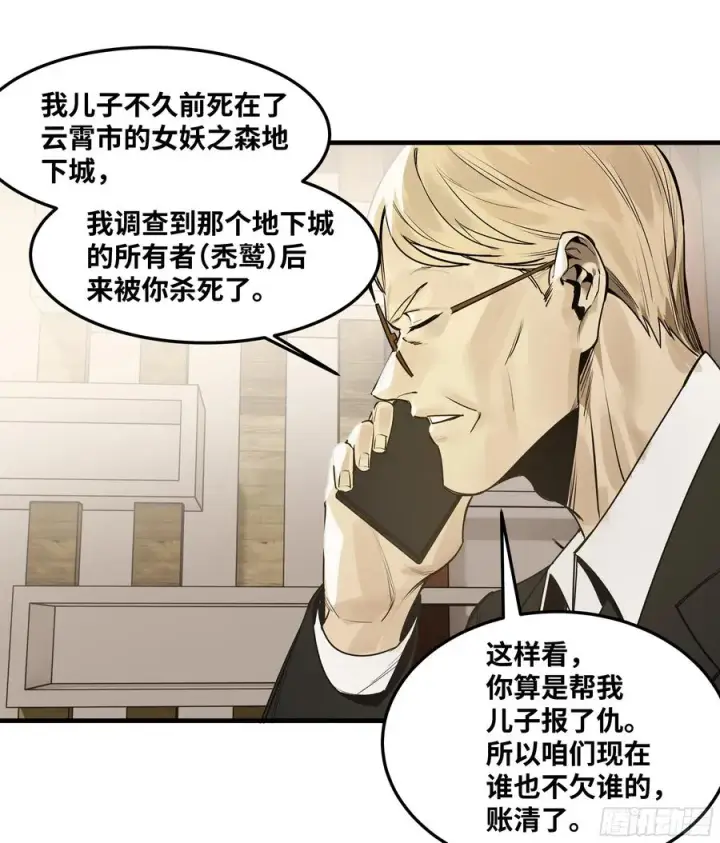 《与死亡同行：从鱼人地下城开始》42 曹火旺要投资我？图48