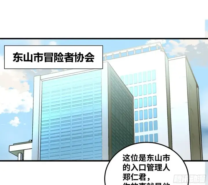 《与死亡同行：从鱼人地下城开始》42 曹火旺要投资我？图5