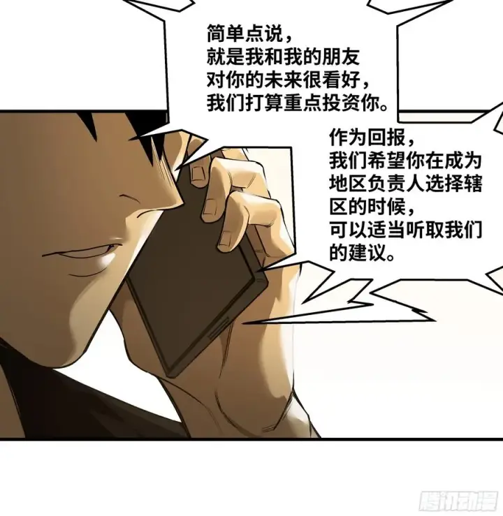 《与死亡同行：从鱼人地下城开始》42 曹火旺要投资我？图50