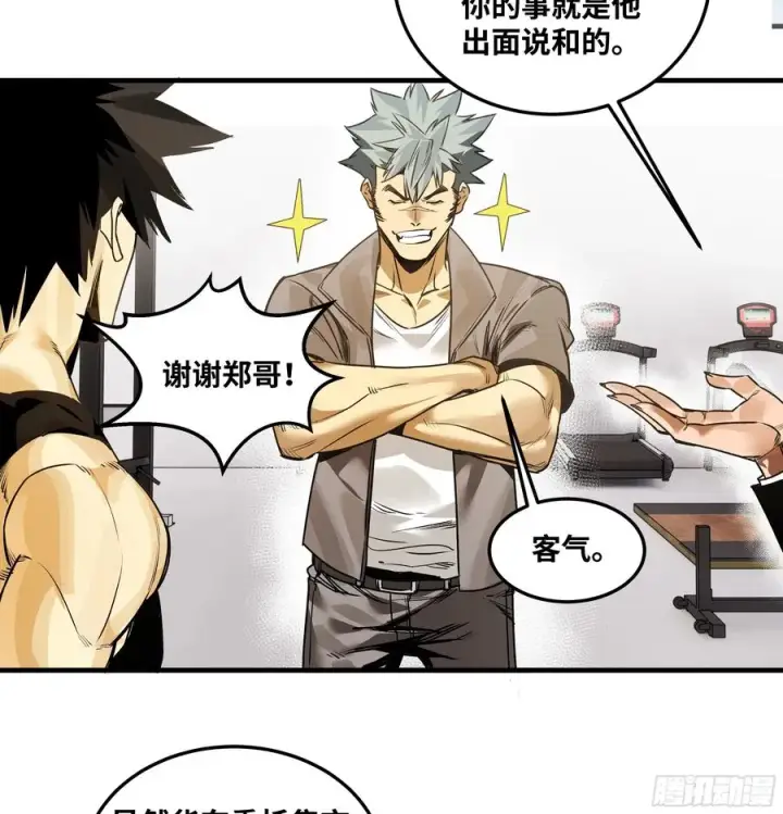 《与死亡同行：从鱼人地下城开始》42 曹火旺要投资我？图6