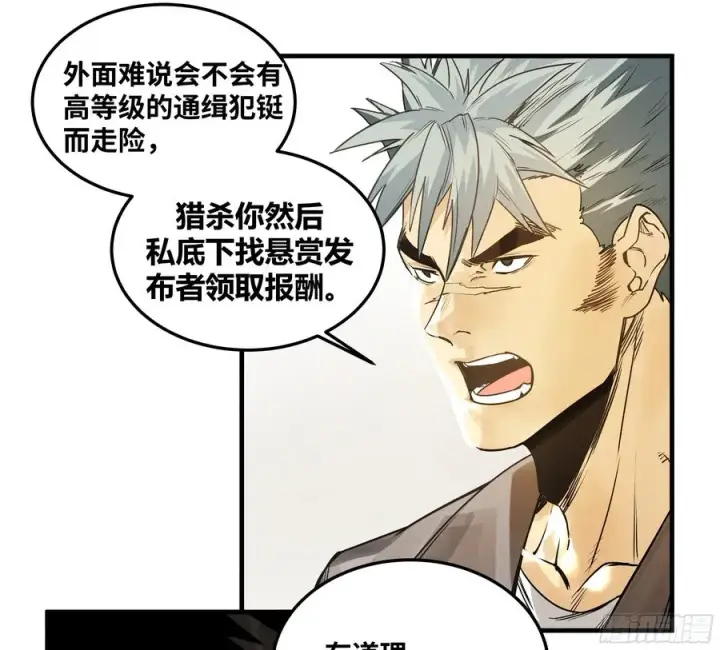 《与死亡同行：从鱼人地下城开始》42 曹火旺要投资我？图8