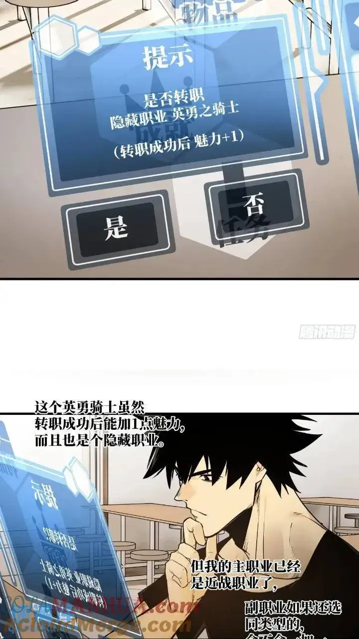 《与死亡同行：从鱼人地下城开始》43 最有价值的属性竟是它？图11