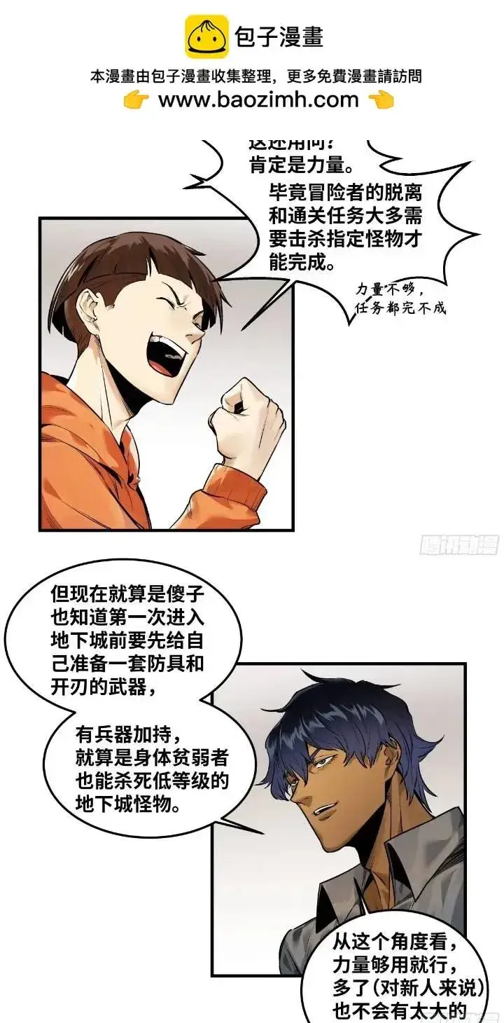 《与死亡同行：从鱼人地下城开始》43 最有价值的属性竟是它？图2