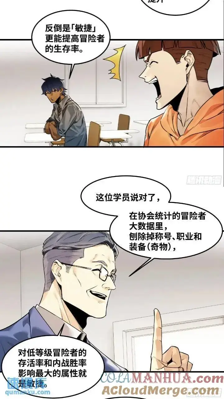 《与死亡同行：从鱼人地下城开始》43 最有价值的属性竟是它？图3