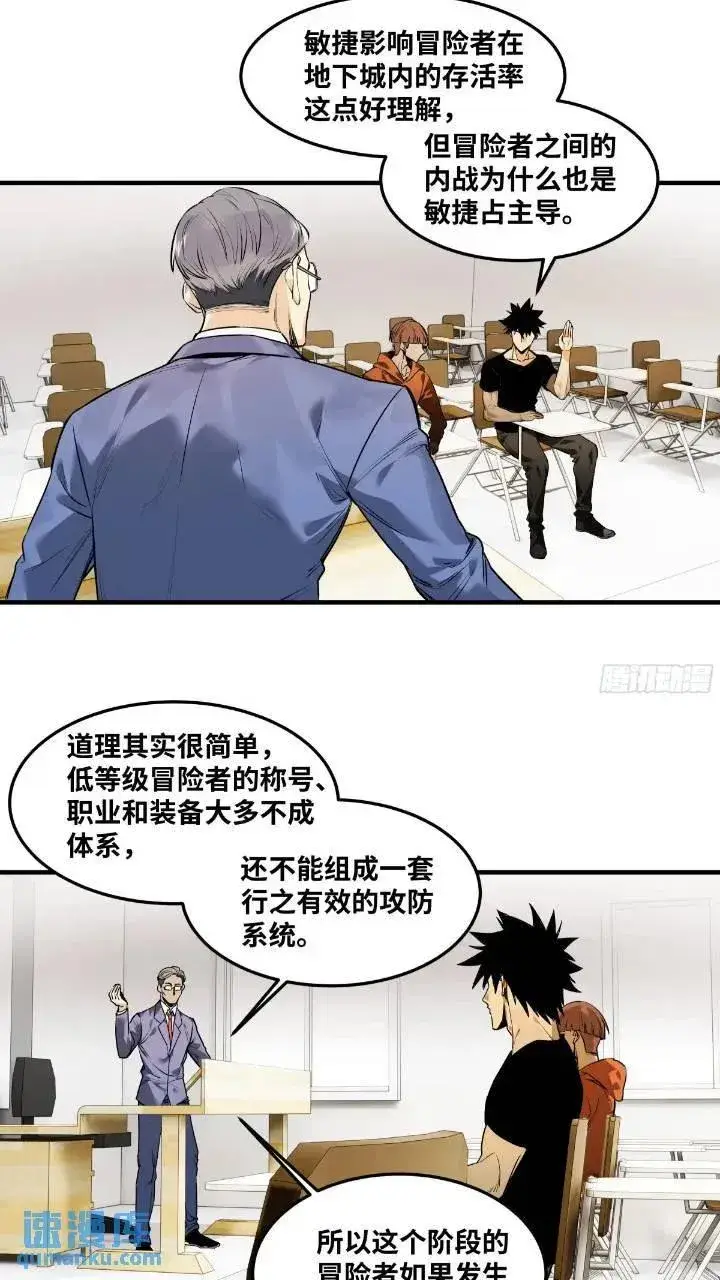 《与死亡同行：从鱼人地下城开始》43 最有价值的属性竟是它？图4