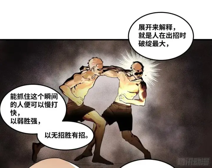 《与死亡同行：从鱼人地下城开始》44 与「超新星」的距离图38