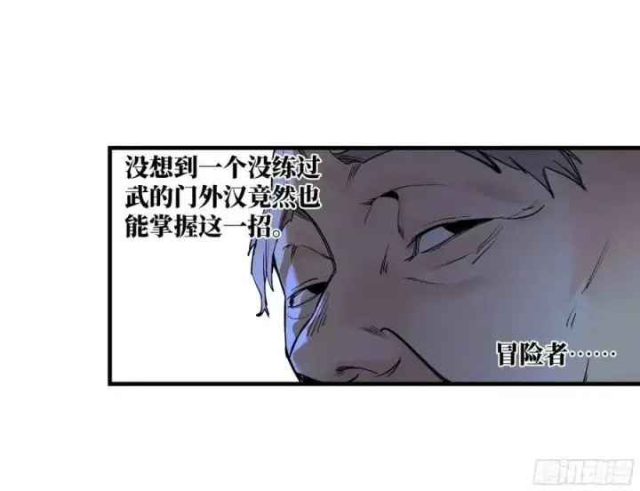 《与死亡同行：从鱼人地下城开始》44 与「超新星」的距离图42