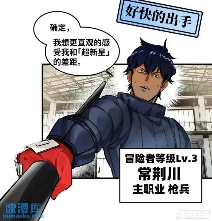 《与死亡同行：从鱼人地下城开始》44 与「超新星」的距离图8