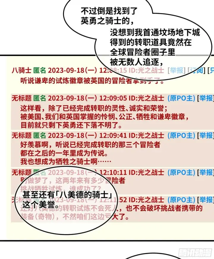 《与死亡同行：从鱼人地下城开始》45 传奇单位「Valor」图17