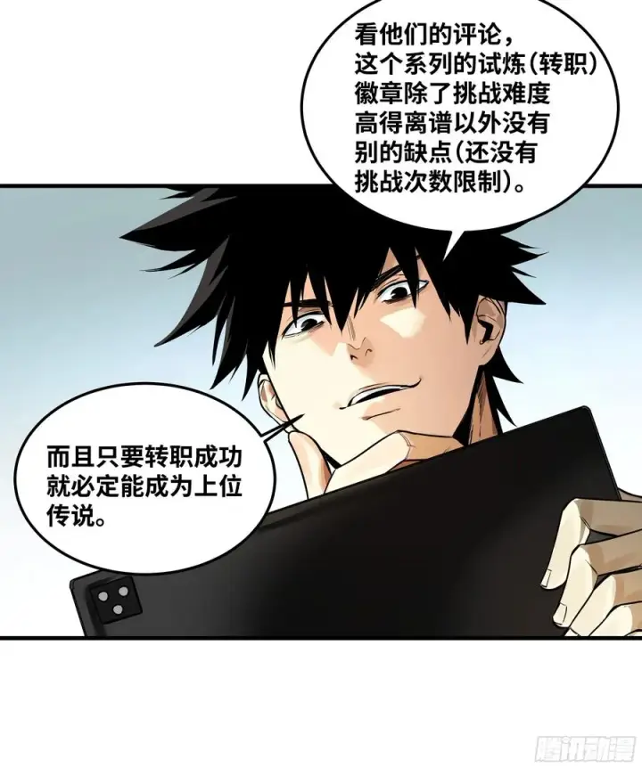 《与死亡同行：从鱼人地下城开始》45 传奇单位「Valor」图18