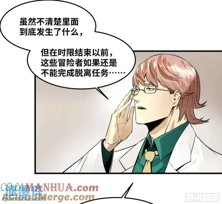 《与死亡同行：从鱼人地下城开始》46 未公开的规则图13