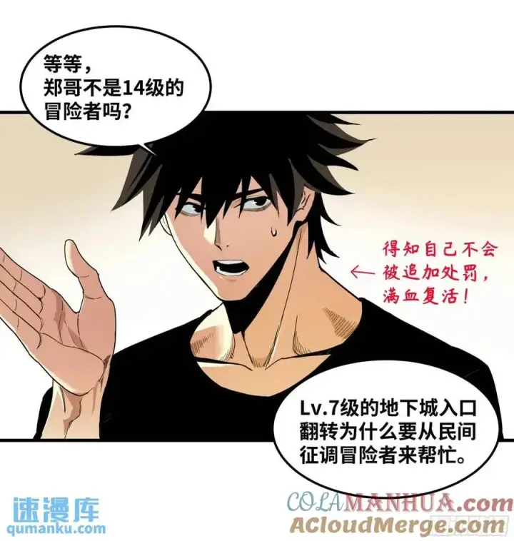 《与死亡同行：从鱼人地下城开始》46 未公开的规则图40