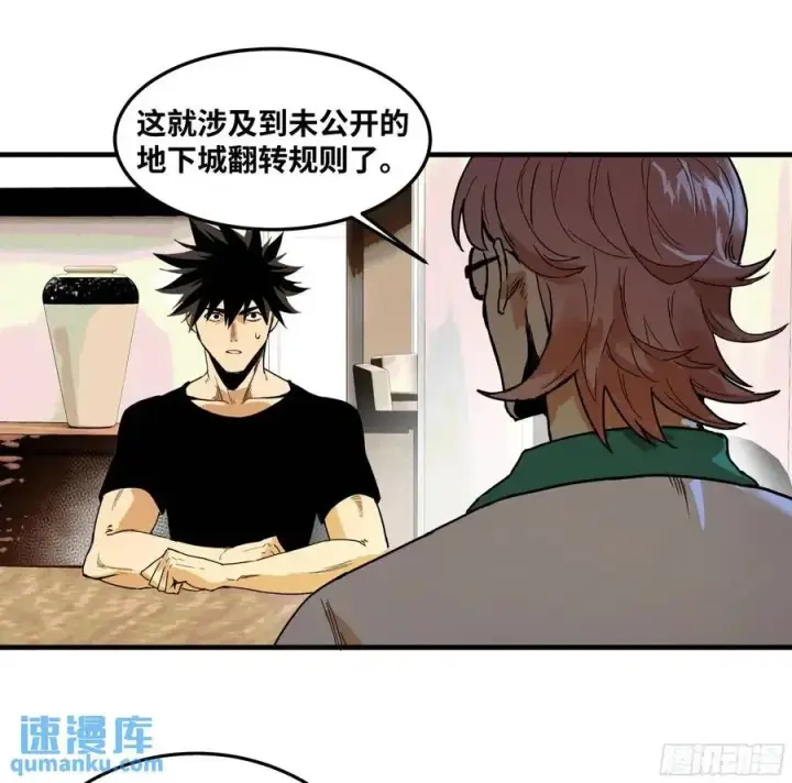 《与死亡同行：从鱼人地下城开始》46 未公开的规则图42