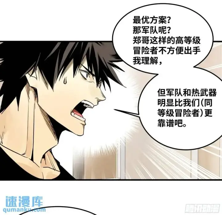 《与死亡同行：从鱼人地下城开始》46 未公开的规则图48