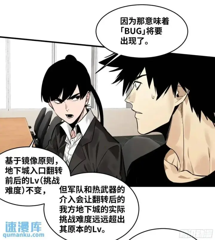 《与死亡同行：从鱼人地下城开始》47 鱼人地下城翻转事件①图2