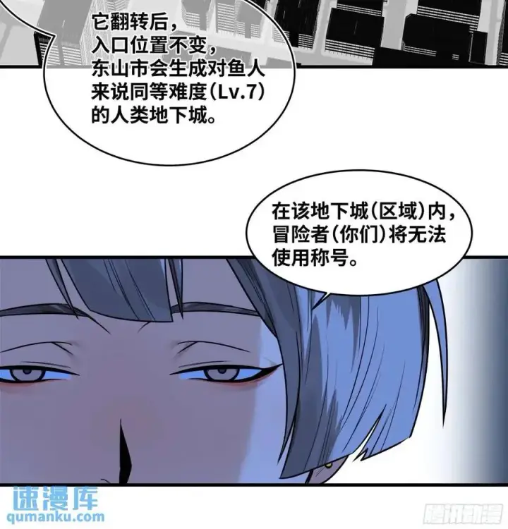 《与死亡同行：从鱼人地下城开始》47 鱼人地下城翻转事件①图38
