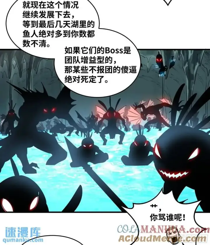 《与死亡同行：从鱼人地下城开始》48 鱼人地下城翻转事件②图19