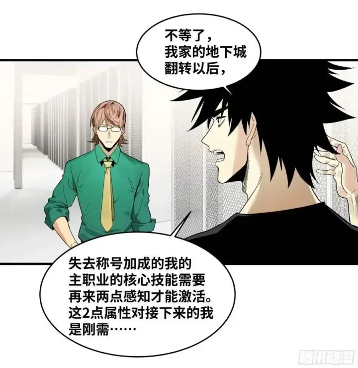 《与死亡同行：从鱼人地下城开始》48 鱼人地下城翻转事件②图50