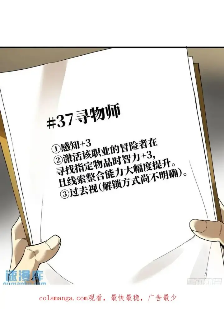 《与死亡同行：从鱼人地下城开始》48 鱼人地下城翻转事件②图54