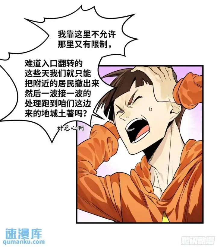 《与死亡同行：从鱼人地下城开始》48 鱼人地下城翻转事件②图9