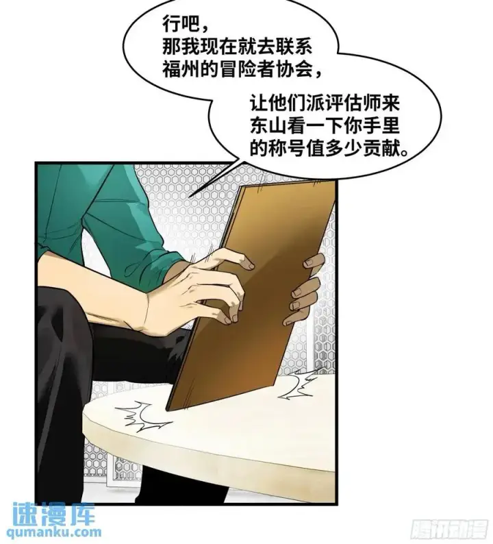 《与死亡同行：从鱼人地下城开始》49 鱼人地下城翻转事件③图3