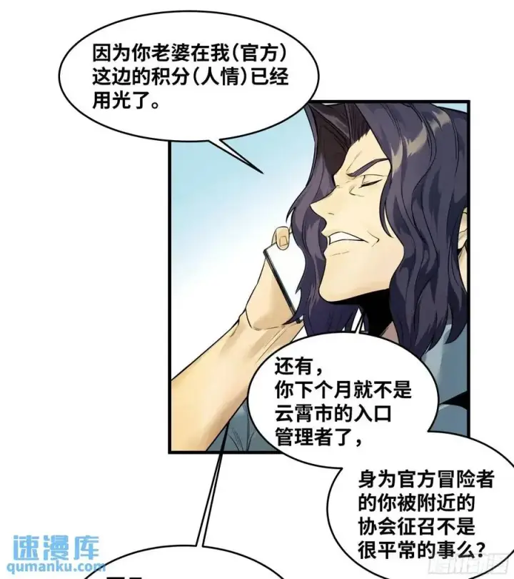 《与死亡同行：从鱼人地下城开始》49 鱼人地下城翻转事件③图38