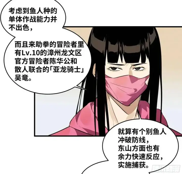 《与死亡同行：从鱼人地下城开始》50 鱼人地下城翻转事件④图30