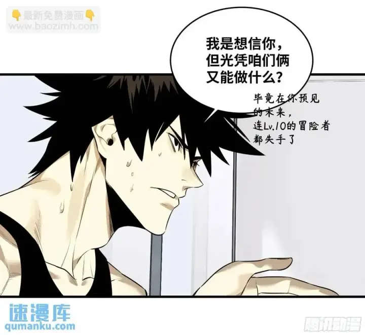 《与死亡同行：从鱼人地下城开始》50 鱼人地下城翻转事件④图32