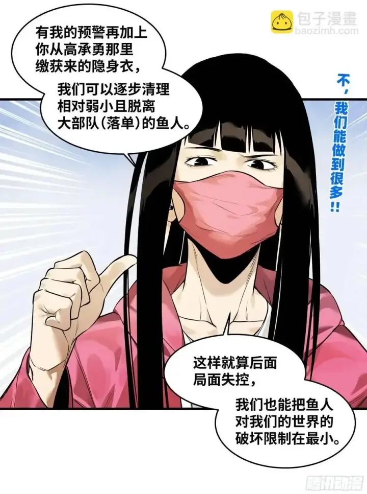 《与死亡同行：从鱼人地下城开始》50 鱼人地下城翻转事件④图33