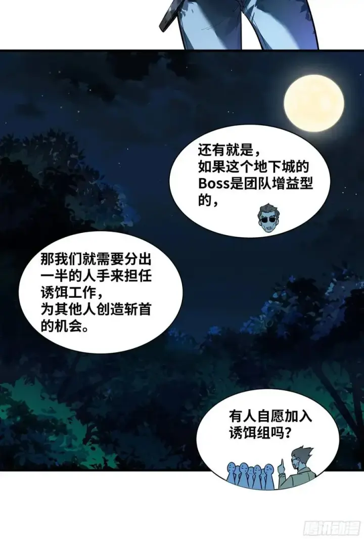 《与死亡同行：从鱼人地下城开始》51 鱼人地下城翻转事件⑤图15