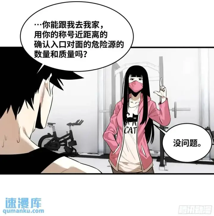 《与死亡同行：从鱼人地下城开始》51 鱼人地下城翻转事件⑤图3