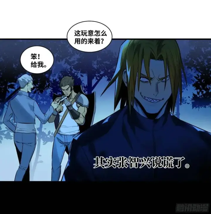《与死亡同行：从鱼人地下城开始》51 鱼人地下城翻转事件⑤图39