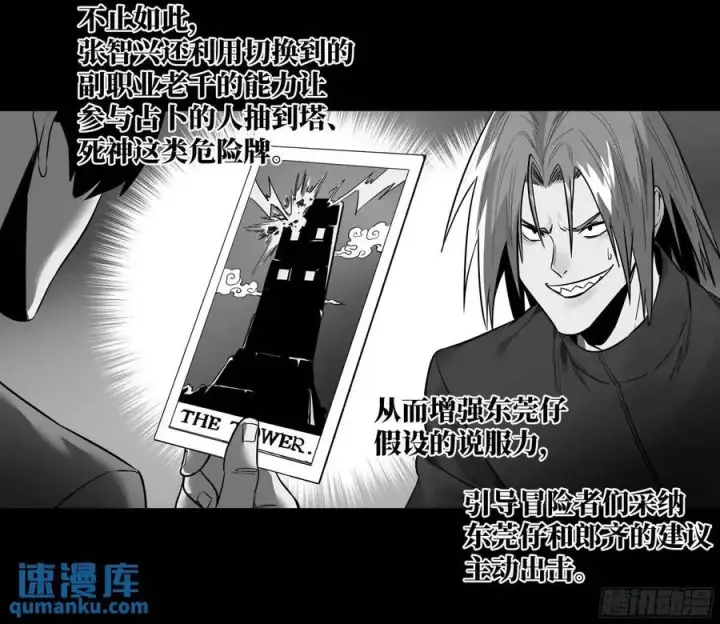 《与死亡同行：从鱼人地下城开始》51 鱼人地下城翻转事件⑤图41