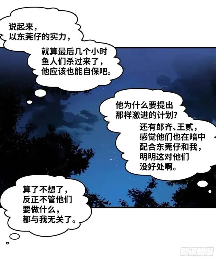《与死亡同行：从鱼人地下城开始》51 鱼人地下城翻转事件⑤图44