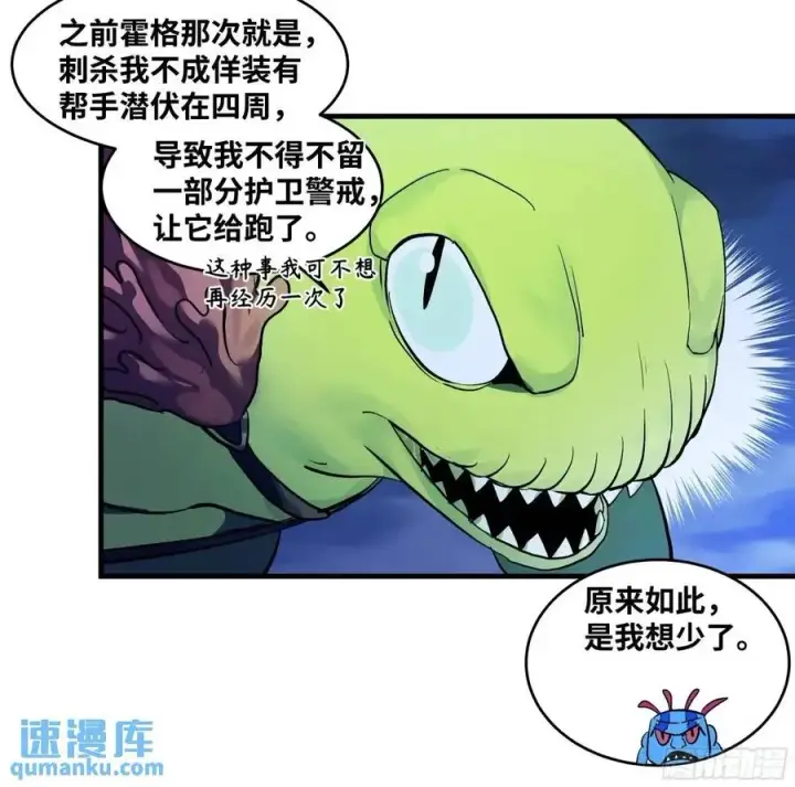 《与死亡同行：从鱼人地下城开始》53 鱼人地下城翻转事件⑦图42