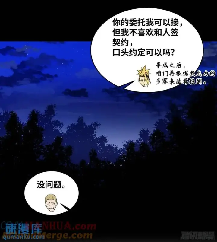 《与死亡同行：从鱼人地下城开始》54 鱼人地下城翻转事件⑧图13