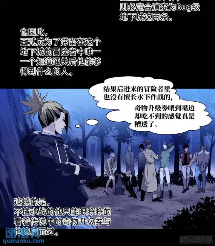 《与死亡同行：从鱼人地下城开始》54 鱼人地下城翻转事件⑧图2