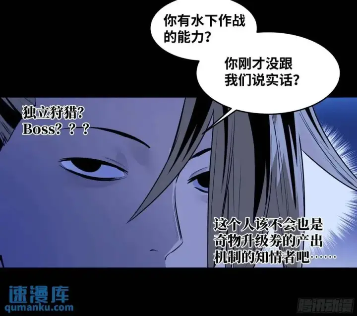 《与死亡同行：从鱼人地下城开始》54 鱼人地下城翻转事件⑧图6