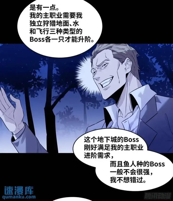 《与死亡同行：从鱼人地下城开始》54 鱼人地下城翻转事件⑧图9
