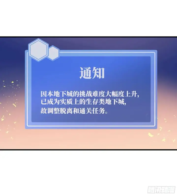 《与死亡同行：从鱼人地下城开始》55 鱼人地下城翻转事件⑨图51