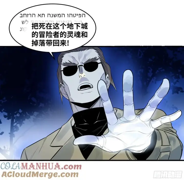 《与死亡同行：从鱼人地下城开始》56 鱼人地下城翻转事件⑩图13