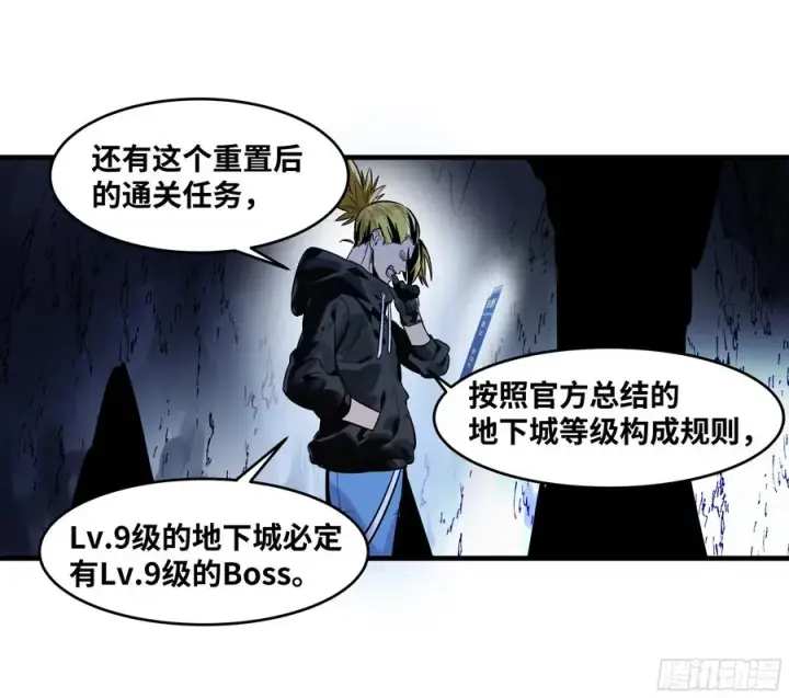 《与死亡同行：从鱼人地下城开始》56 鱼人地下城翻转事件⑩图2