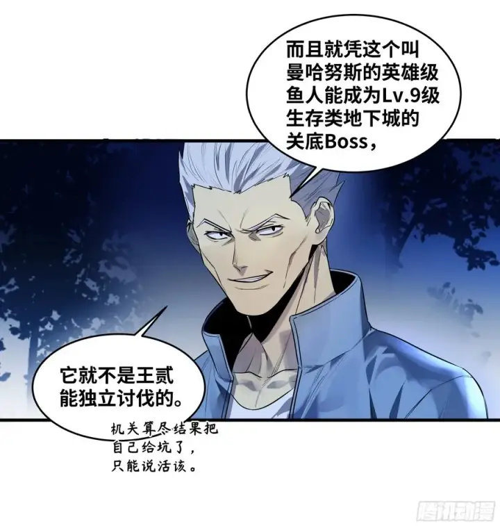 《与死亡同行：从鱼人地下城开始》56 鱼人地下城翻转事件⑩图23