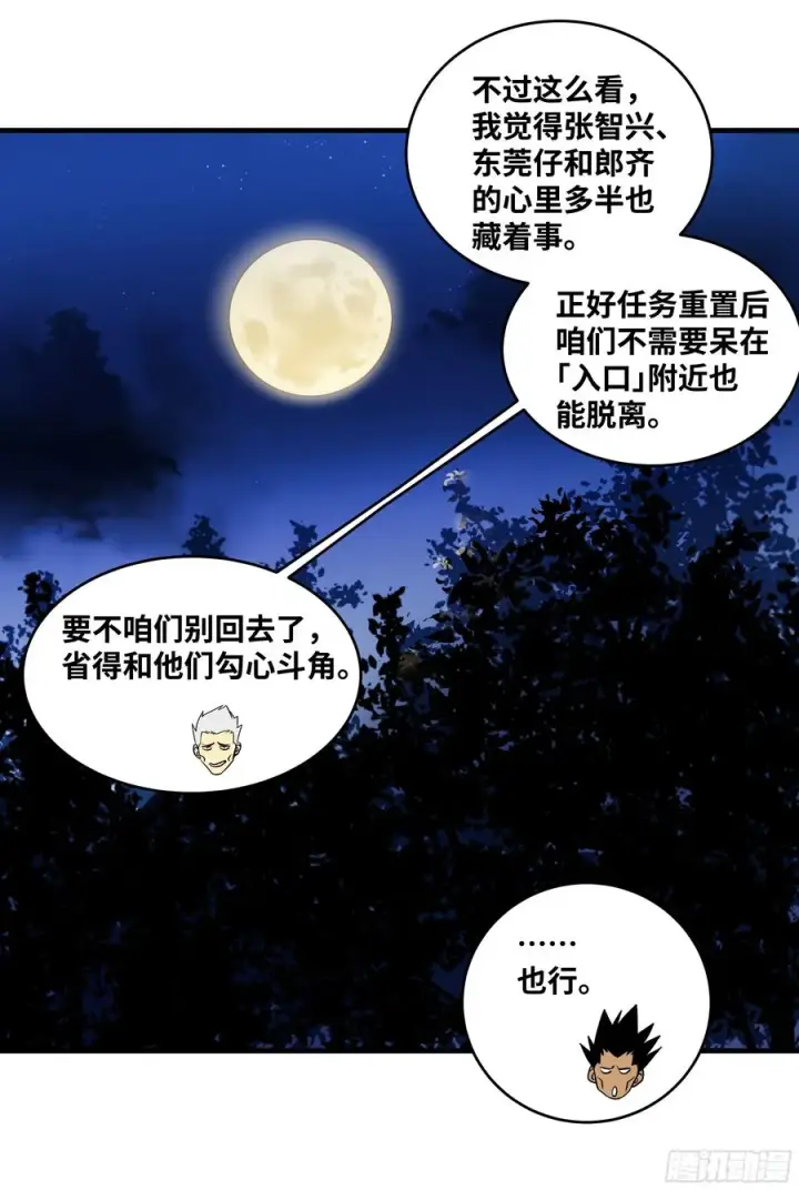 《与死亡同行：从鱼人地下城开始》56 鱼人地下城翻转事件⑩图24