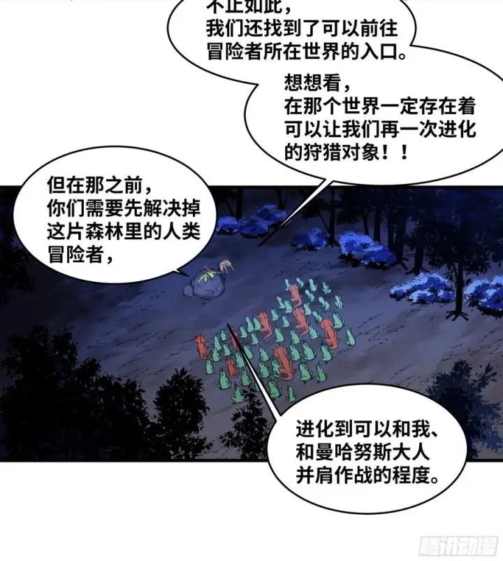 《与死亡同行：从鱼人地下城开始》56 鱼人地下城翻转事件⑩图32