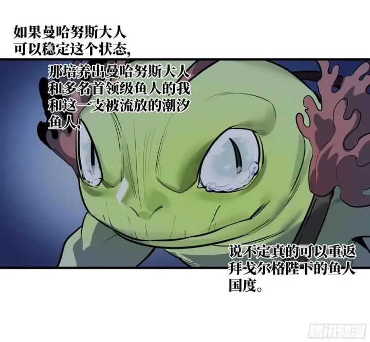 《与死亡同行：从鱼人地下城开始》56 鱼人地下城翻转事件⑩图38