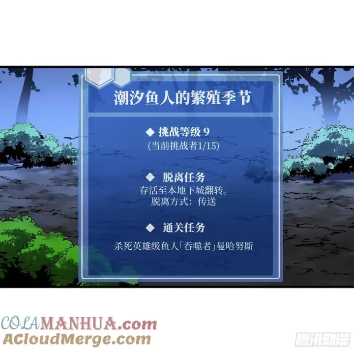 《与死亡同行：从鱼人地下城开始》56 鱼人地下城翻转事件⑩图4