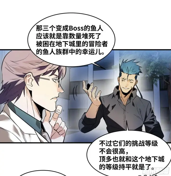 《与死亡同行：从鱼人地下城开始》56 鱼人地下城翻转事件⑩图45