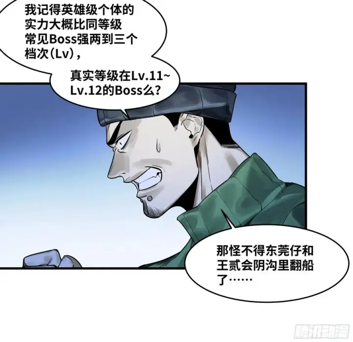 《与死亡同行：从鱼人地下城开始》56 鱼人地下城翻转事件⑩图6