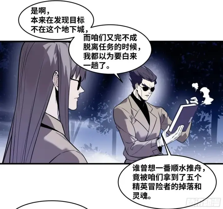 《与死亡同行：从鱼人地下城开始》57 鱼人地下城翻转事件⑪图14